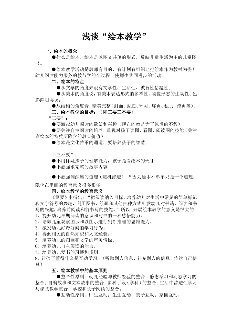 浅谈“绘本教学”_第1页