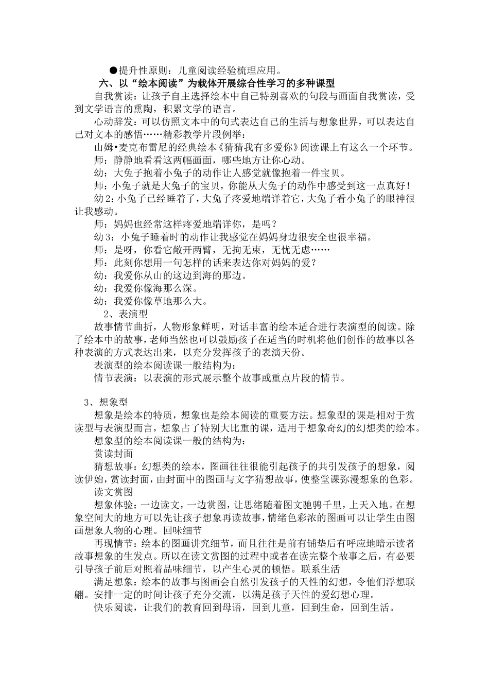 浅谈“绘本教学”_第2页
