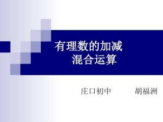 有理数的减法 (2)