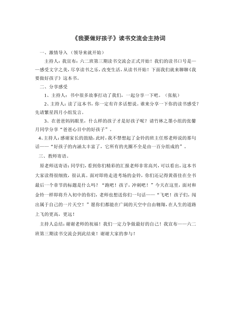 我要做好孩子主持词_第1页