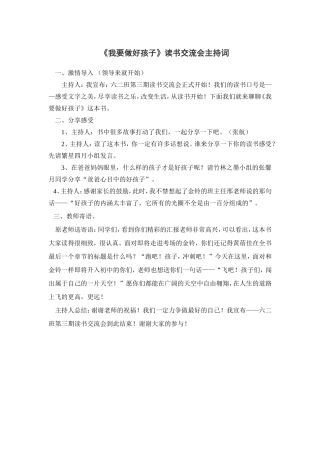 我要做好孩子主持词