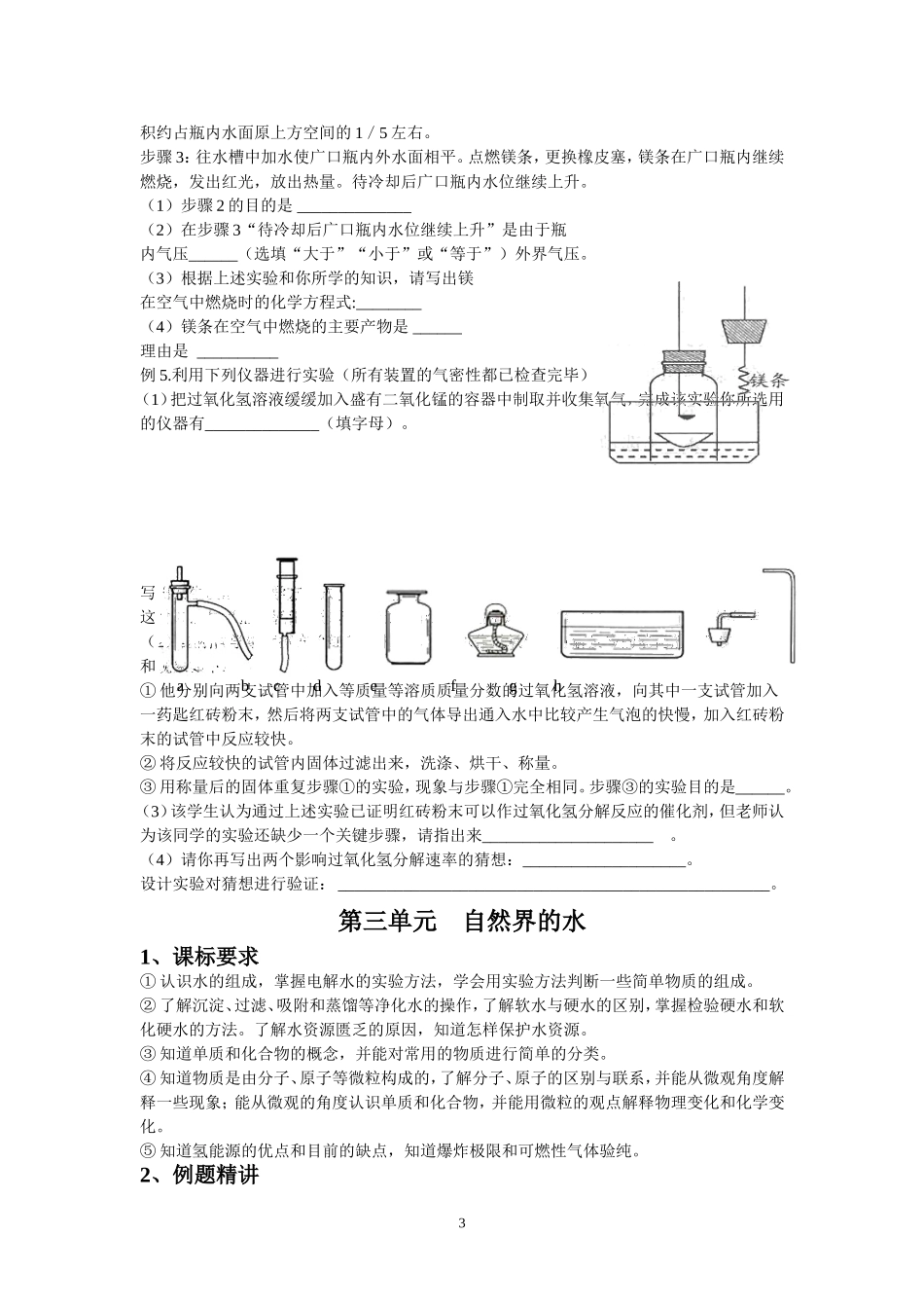 化学第一轮中考复习_第3页
