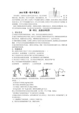 化学第一轮中考复习