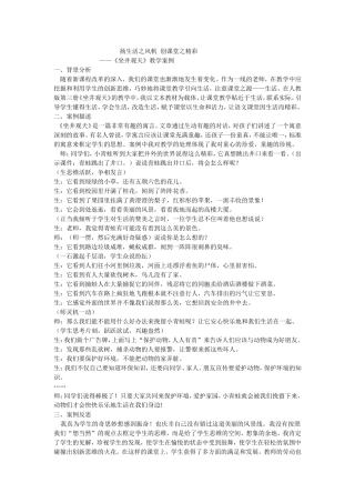 坐井观天教学案例