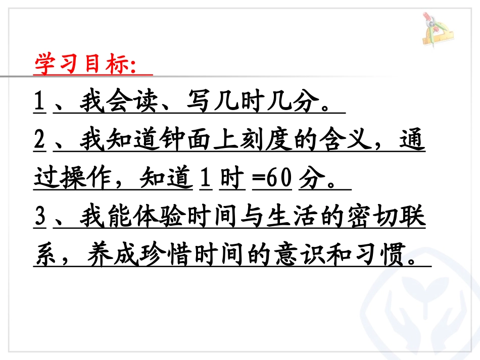 龚芳认识时间》_第3页