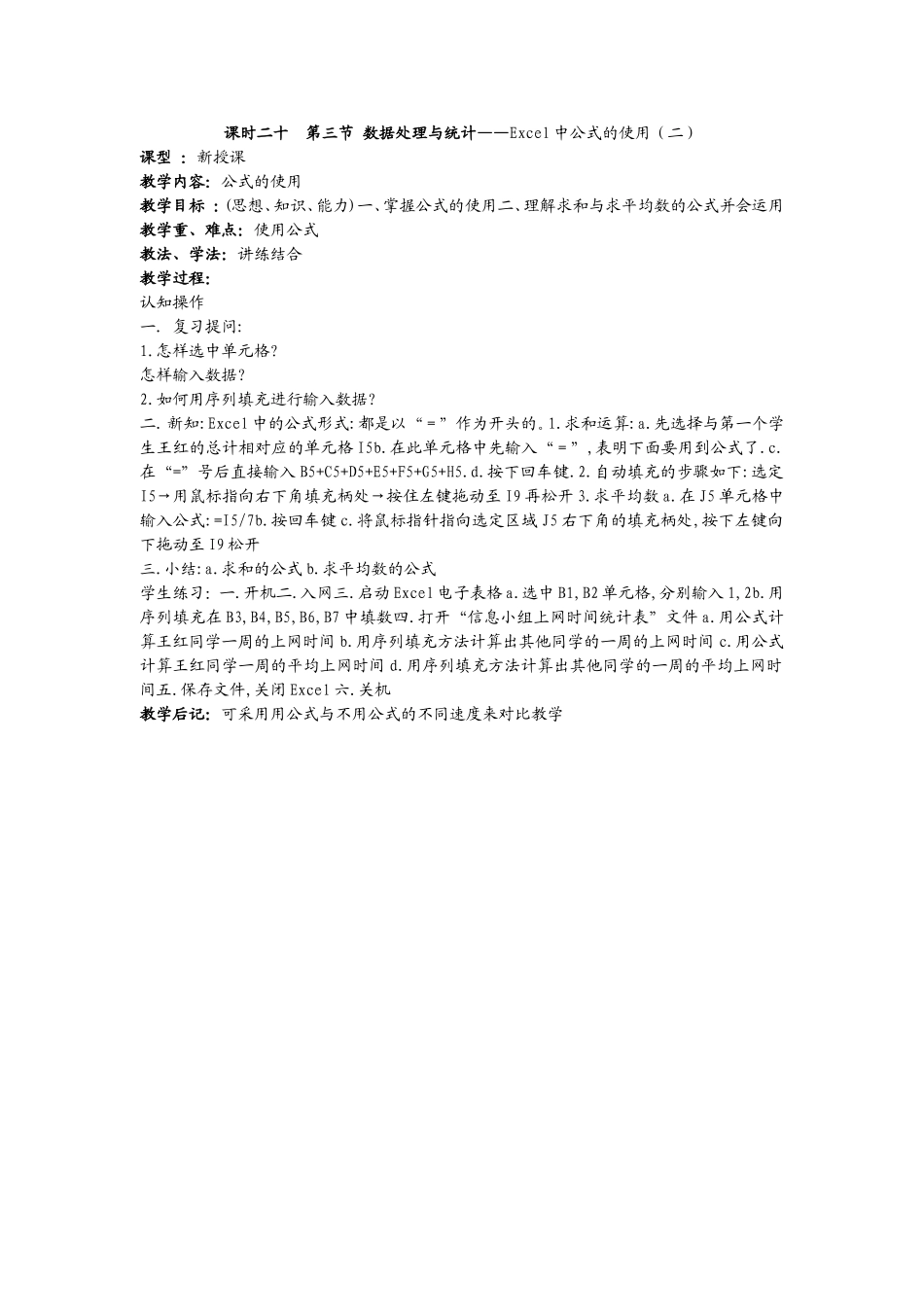 课时二十第三节数据处理与统计_第1页