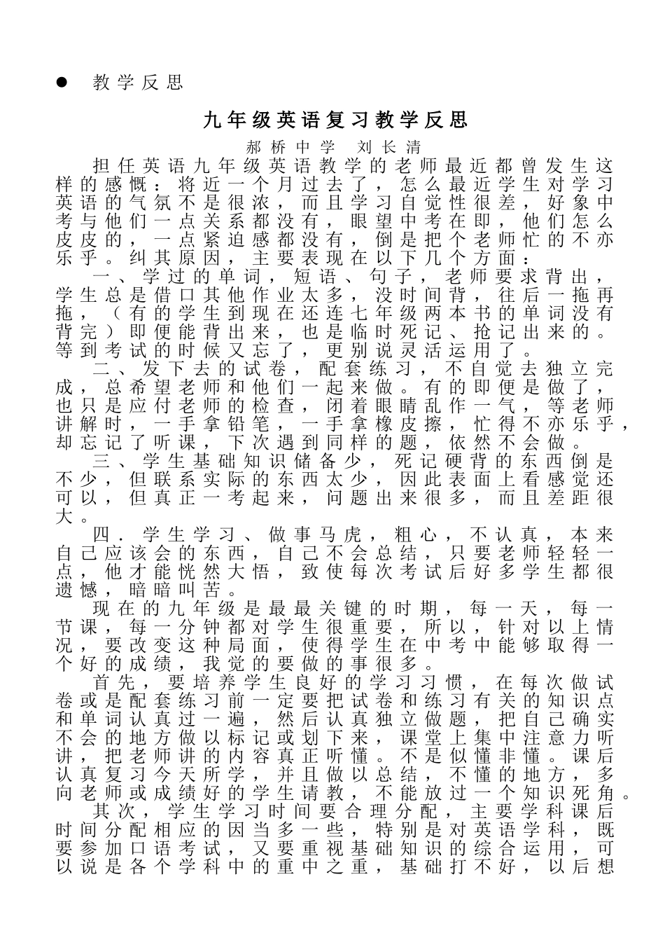 八年级英语教学反思o1_第1页