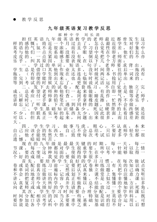八年级英语教学反思o1