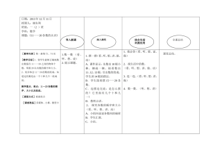 “EEPO——有效教学”11_20各数的认识）
