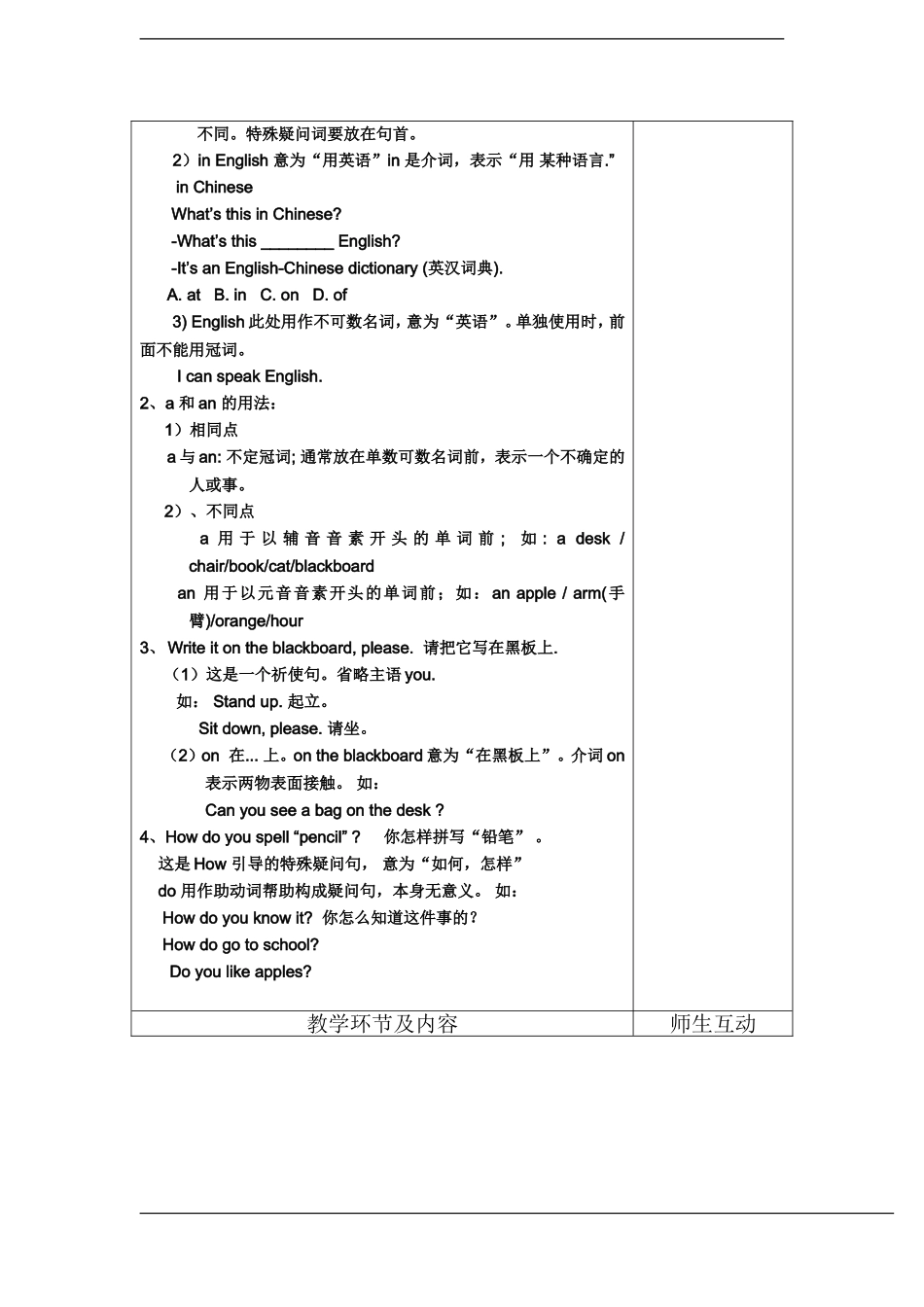 姓名JiangAiFen七年级英语学科活页教案总课时数_第2页