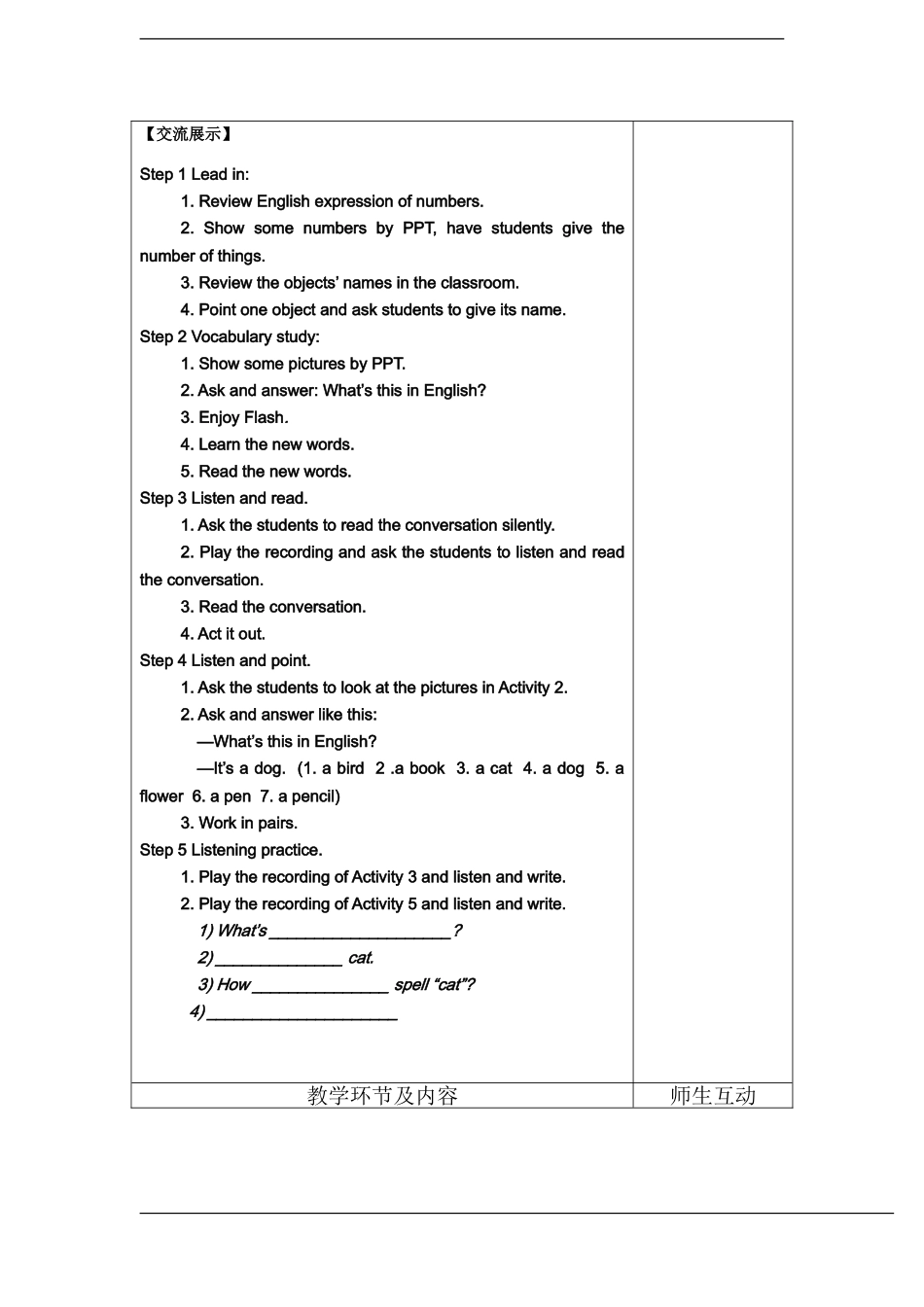 姓名JiangAiFen七年级英语学科活页教案总课时数_第3页