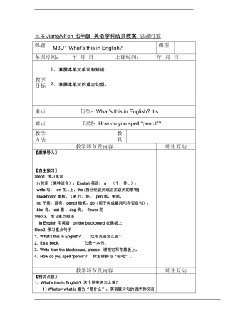 姓名JiangAiFen七年级英语学科活页教案总课时数