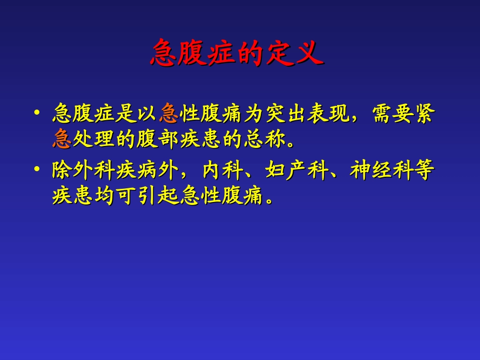 急腹症--(许振国)_第2页