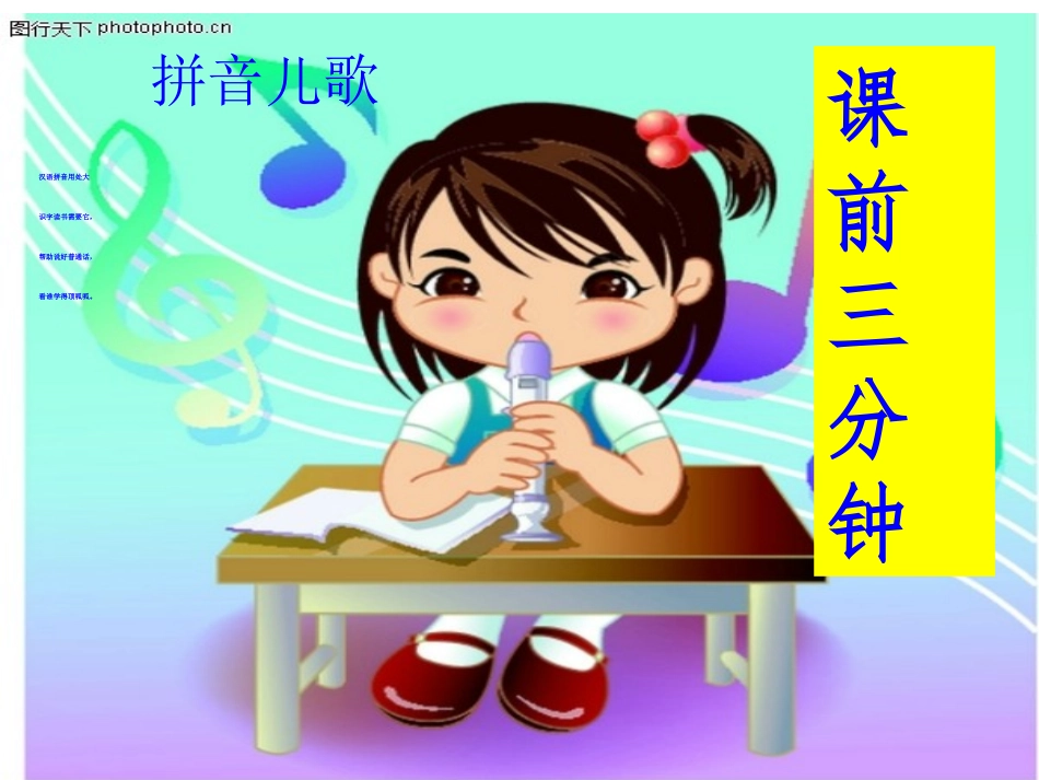 汉语拼音分享展示课_第2页