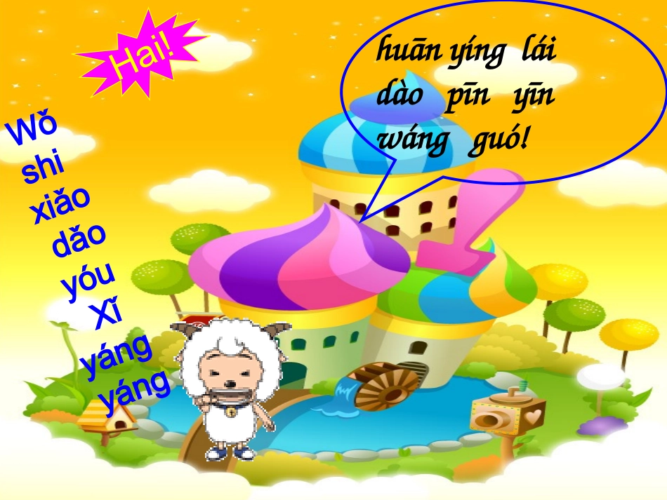 汉语拼音分享展示课_第3页