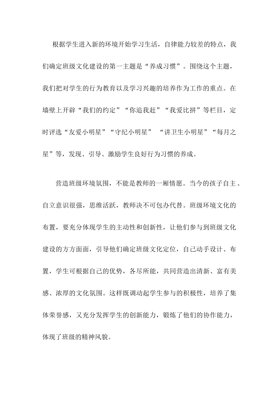 让每一面墙壁都说话_第2页