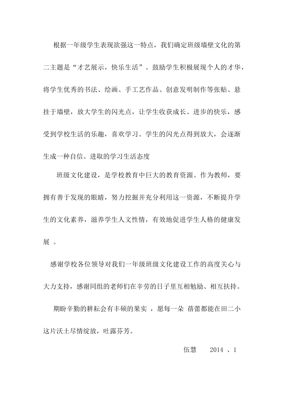 让每一面墙壁都说话_第3页