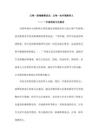 让每一面墙壁都说话