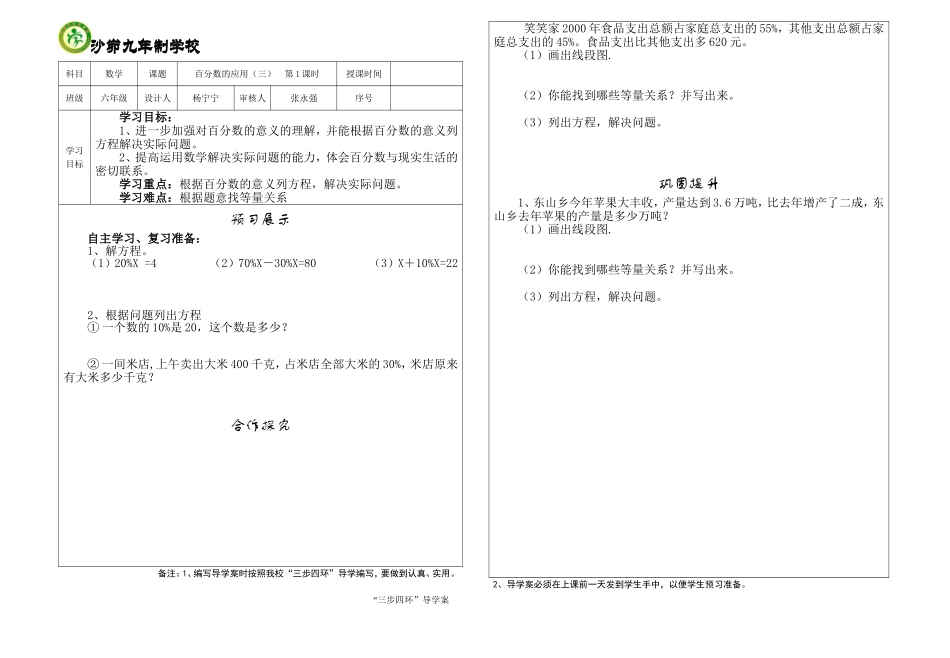 百分数的应用（三）1_第1页