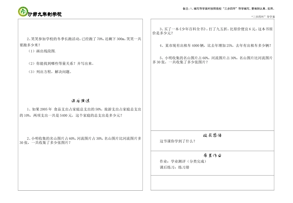 百分数的应用（三）1_第2页