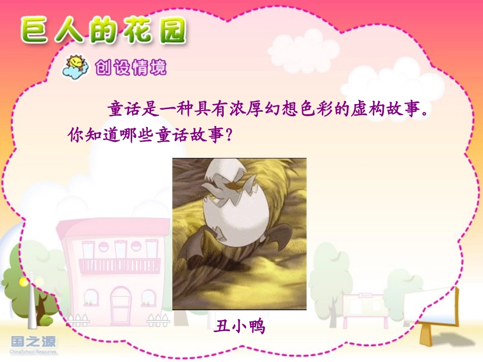 巨人的花园 (2)_第2页