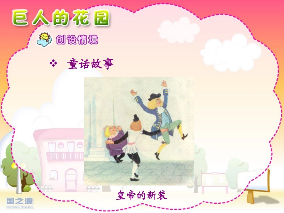 巨人的花园 (2)_第3页