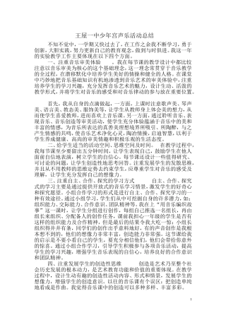 声乐少年宫活动总结