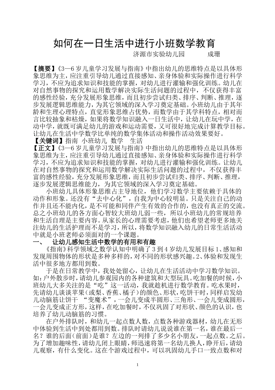 结合指南论文文档_第1页