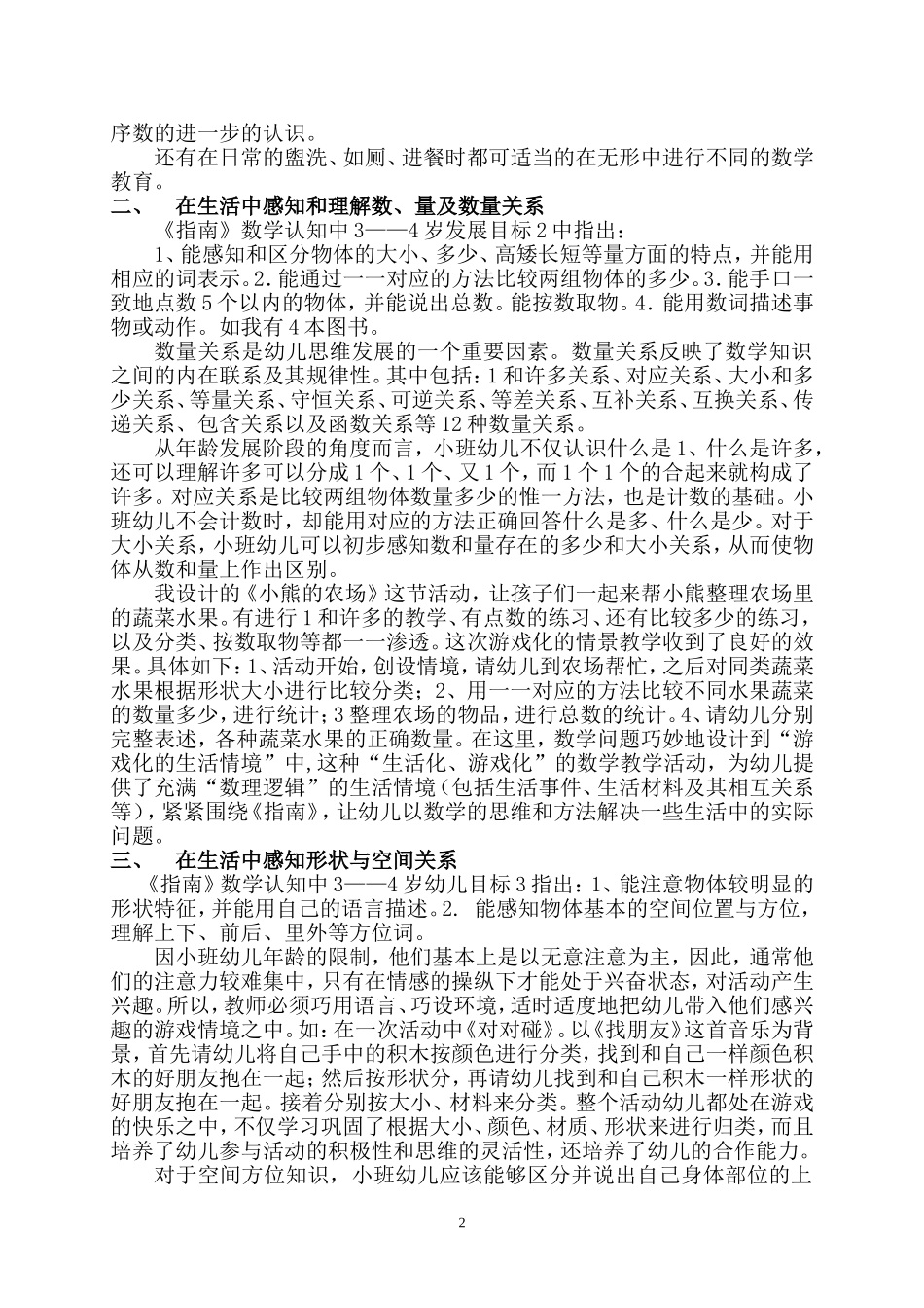 结合指南论文文档_第2页