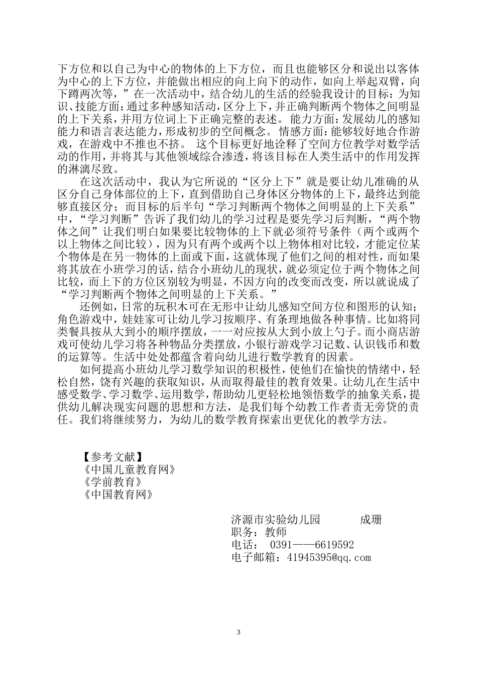 结合指南论文文档_第3页