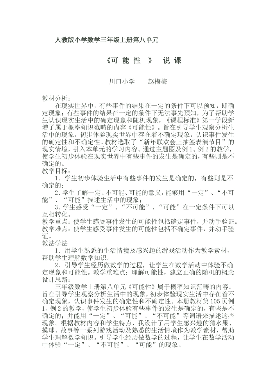 人教版小学数学三年级上册第八单元_第1页