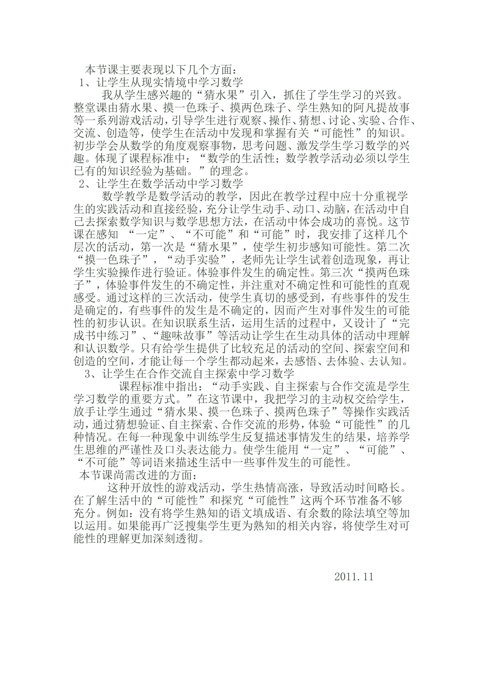 人教版小学数学三年级上册第八单元_第2页