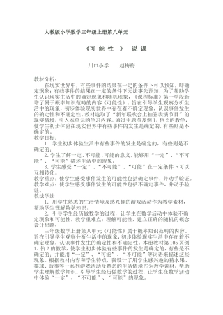 人教版小学数学三年级上册第八单元