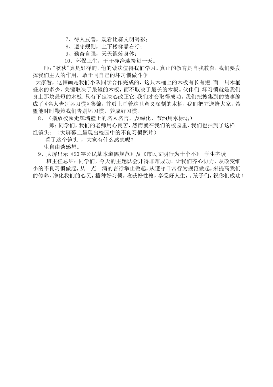 好习惯伴我成长主题班会_第2页