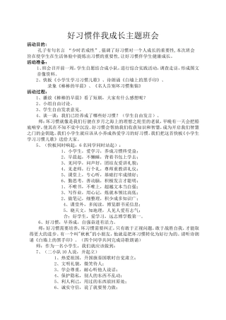 好习惯伴我成长主题班会