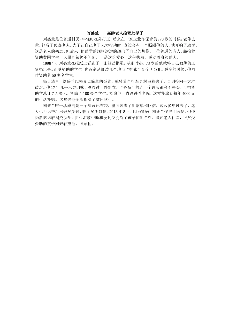 刘盛兰感动了我_第1页