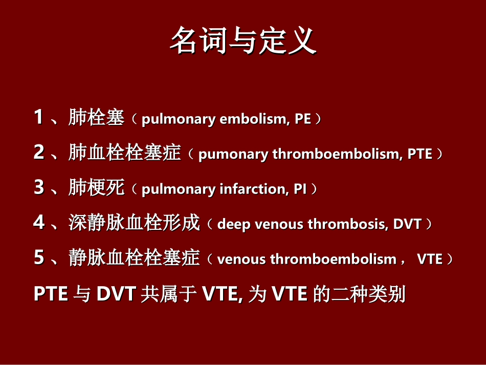 肺栓塞的影像学诊断_第3页