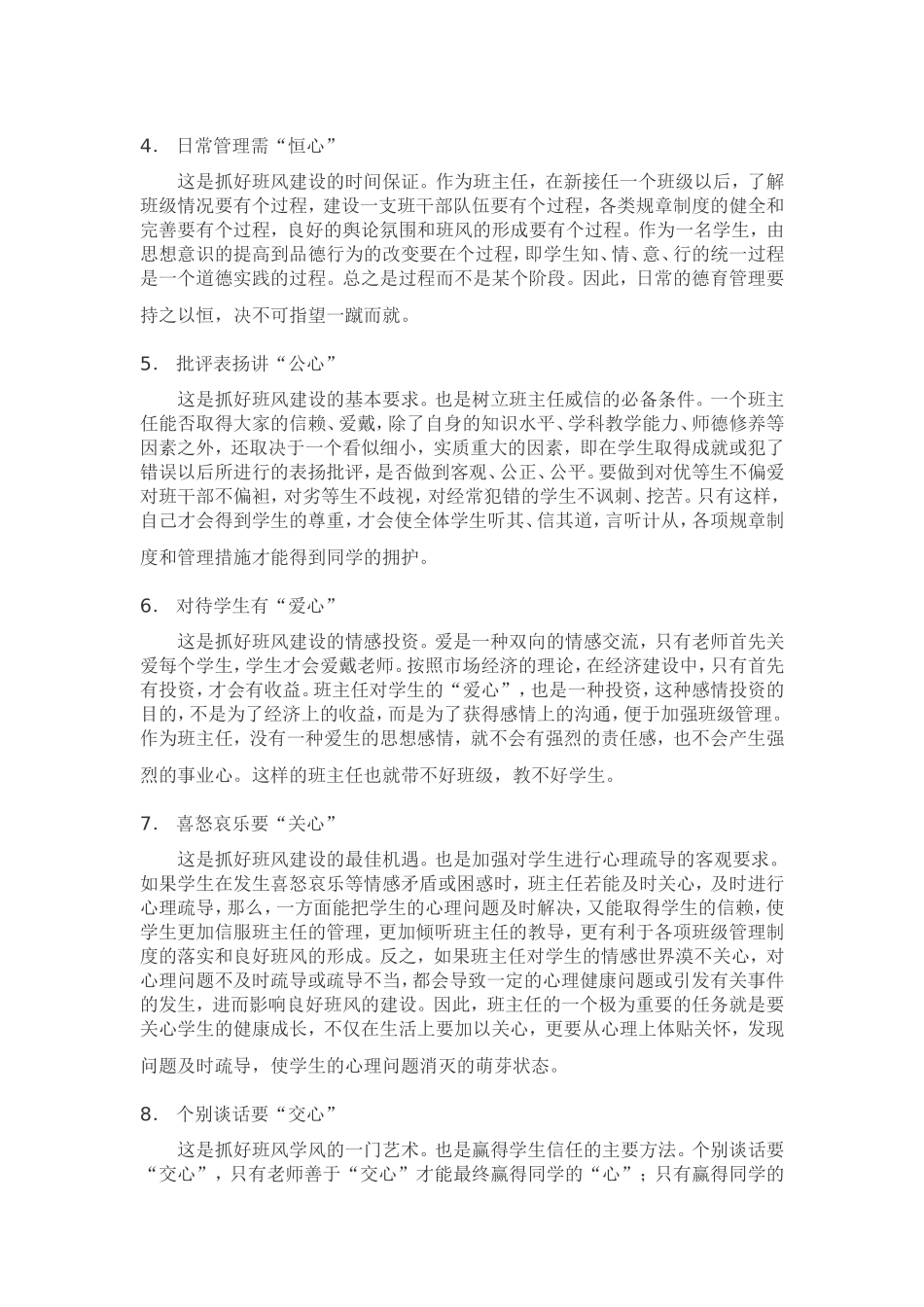 守住自己的教室_第2页