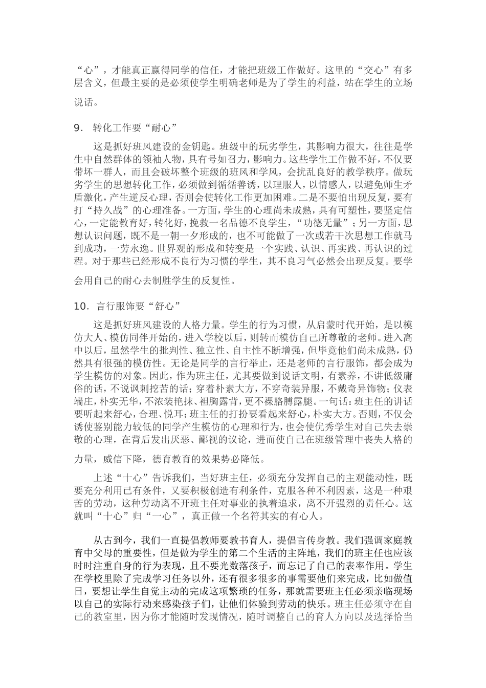 守住自己的教室_第3页