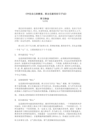 守住自己的教室