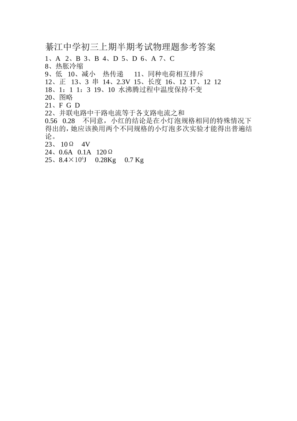 綦江中学初三上期半期考试物理题参考答案_第1页