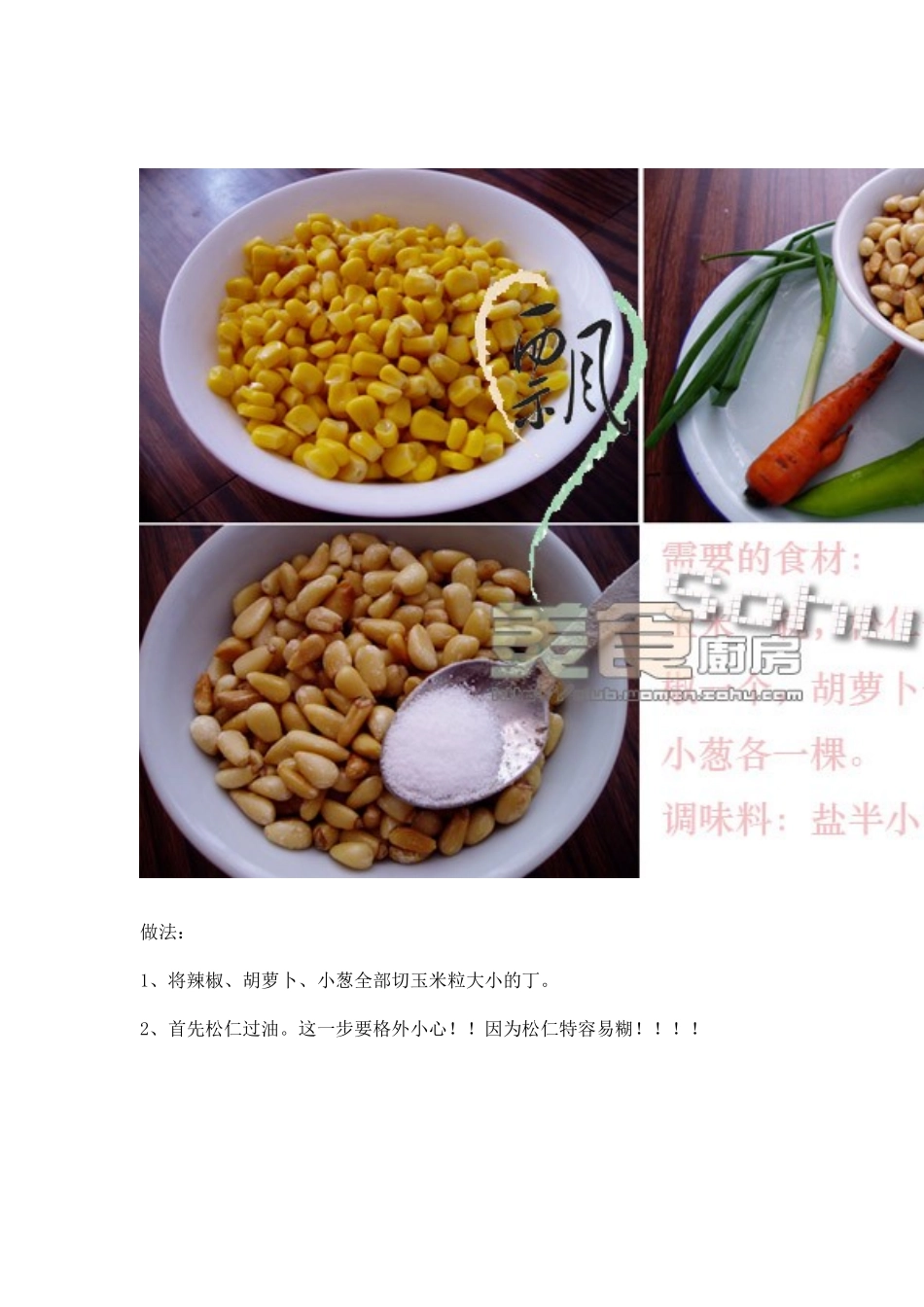一道都不能少!天下美味的做法!图文并茂!_第2页