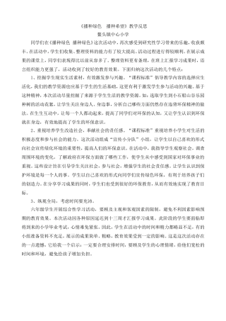 播种绿色播种希望