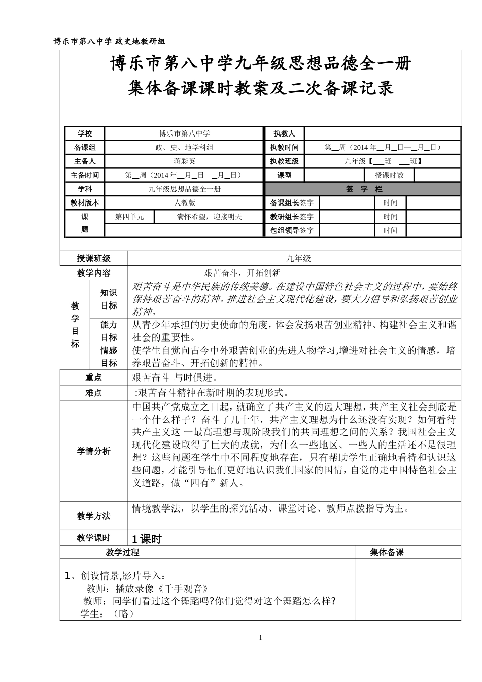艰苦奋斗，开拓创新_第1页