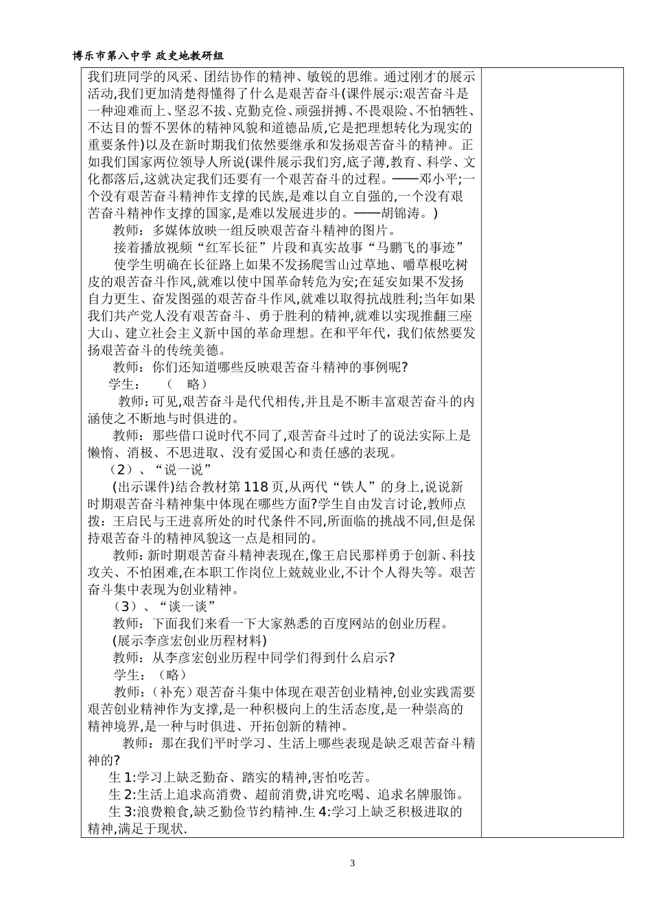 艰苦奋斗，开拓创新_第3页