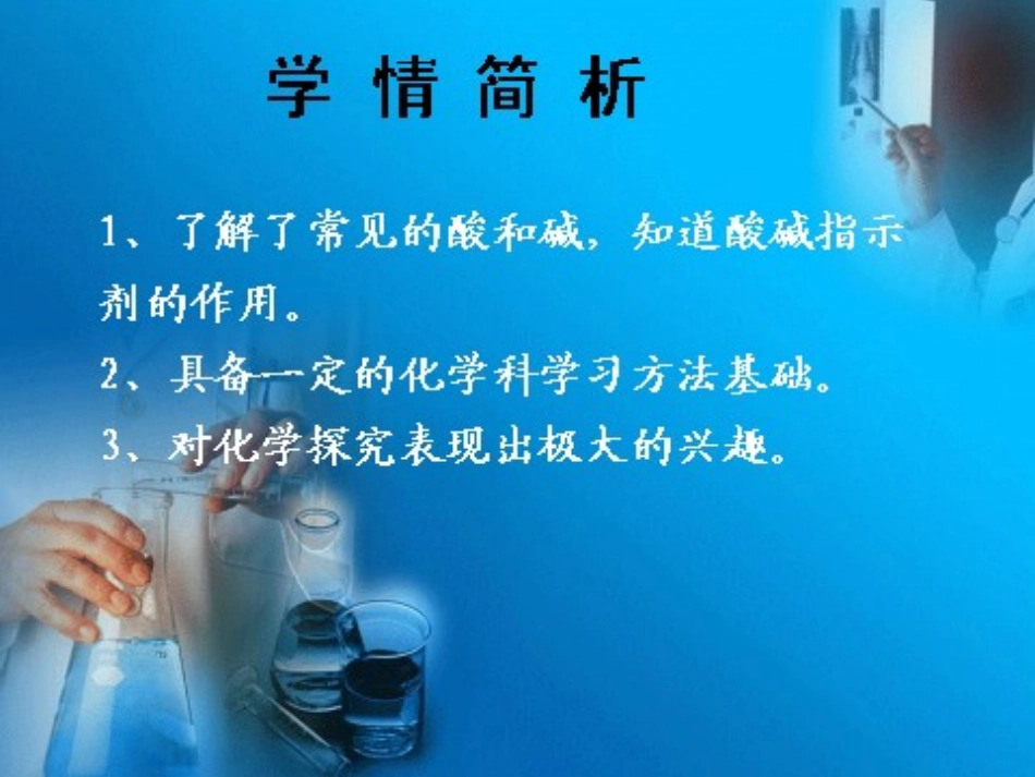 《酸和碱之间会发生什么反应》说课_第2页