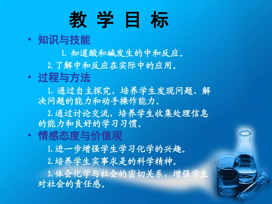 《酸和碱之间会发生什么反应》说课_第3页