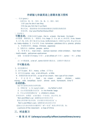 外研版七年级英语上册期末复习资料