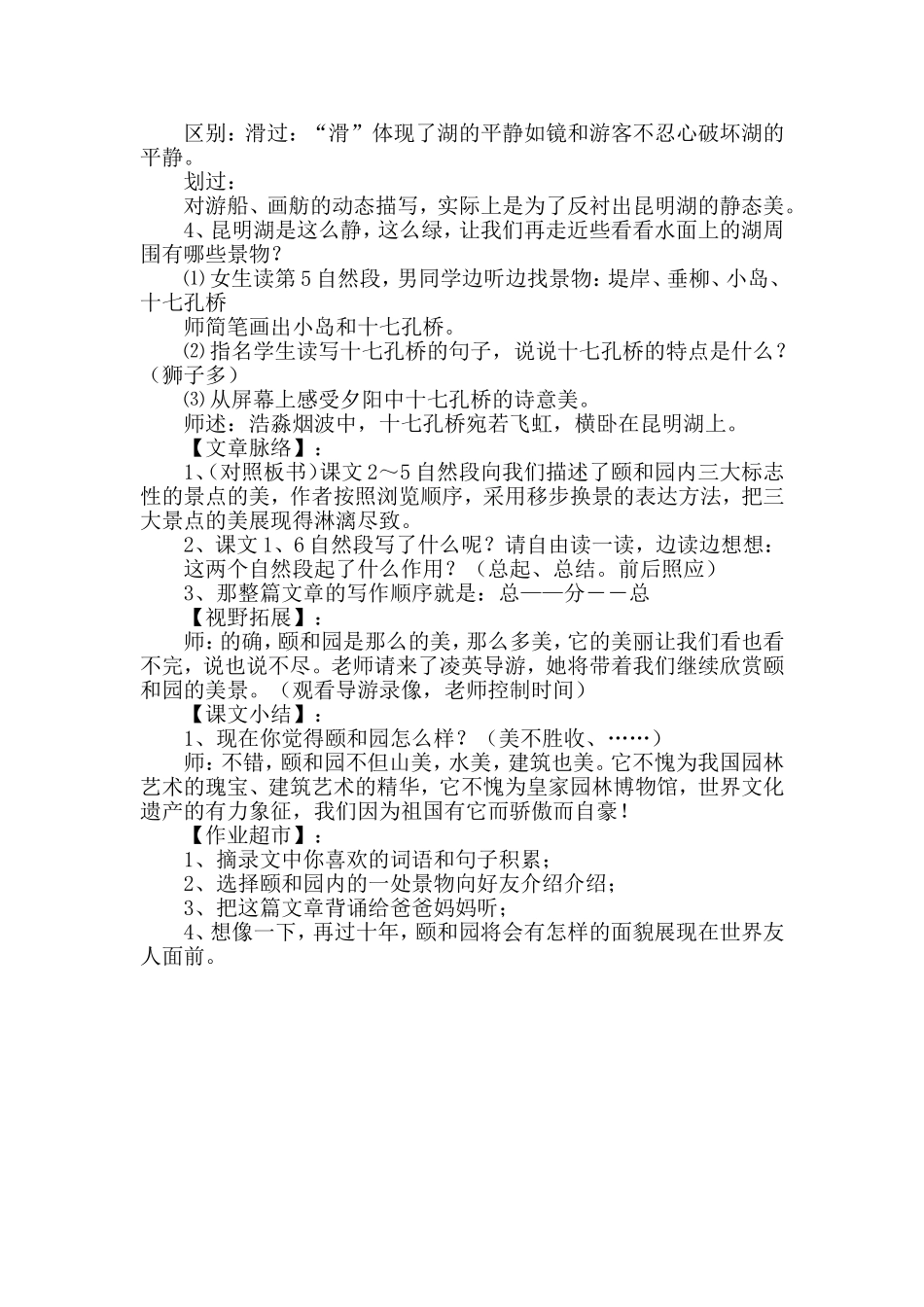 《颐和园》教学案例_第2页