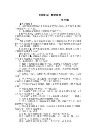 《颐和园》教学案例